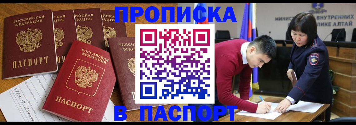 прописка иностранных граждан в Ак-Довураке
