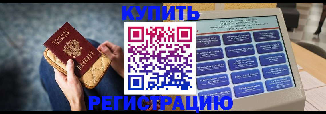 прописка поиск в Ак-Довураке